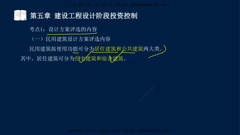 01-2025-监理土建三控-投资-冲刺串讲（一）_监理工程师_2025监理工程师_2025年监理工程师SVIP_2025年监理土建控制SVIP_04-冲刺串讲✿考点强化✿小灶集训_讲义