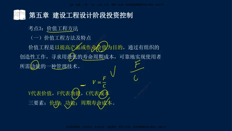 01-2025-监理土建三控-投资-冲刺串讲（一）_监理工程师_2025监理工程师_2025年监理工程师SVIP_2025年监理土建控制SVIP_04-冲刺串讲✿考点强化✿小灶集训_讲义