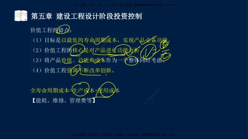 01-2025-监理土建三控-投资-冲刺串讲（一）_监理工程师_2025监理工程师_2025年监理工程师SVIP_2025年监理土建控制SVIP_04-冲刺串讲✿考点强化✿小灶集训_讲义