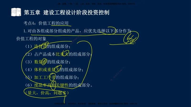 01-2025-监理土建三控-投资-冲刺串讲（一）_监理工程师_2025监理工程师_2025年监理工程师SVIP_2025年监理土建控制SVIP_04-冲刺串讲✿考点强化✿小灶集训_讲义