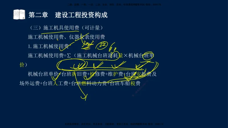 01-2025-监理土建三控-投资-冲刺串讲（一）_监理工程师_2025监理工程师_2025年监理工程师SVIP_2025年监理土建控制SVIP_04-冲刺串讲✿考点强化✿小灶集训_讲义