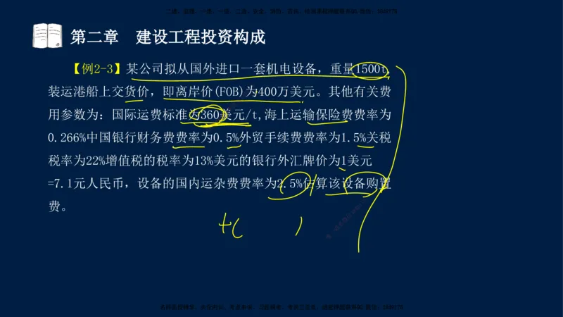 01-2025-监理土建三控-投资-冲刺串讲（一）_监理工程师_2025监理工程师_2025年监理工程师SVIP_2025年监理土建控制SVIP_04-冲刺串讲✿考点强化✿小灶集训_讲义