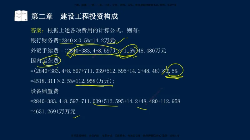 01-2025-监理土建三控-投资-冲刺串讲（一）_监理工程师_2025监理工程师_2025年监理工程师SVIP_2025年监理土建控制SVIP_04-冲刺串讲✿考点强化✿小灶集训_讲义