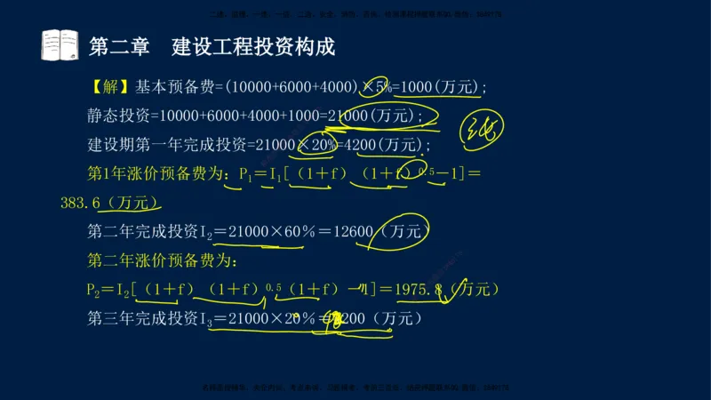 01-2025-监理土建三控-投资-冲刺串讲（一）_监理工程师_2025监理工程师_2025年监理工程师SVIP_2025年监理土建控制SVIP_04-冲刺串讲✿考点强化✿小灶集训_讲义