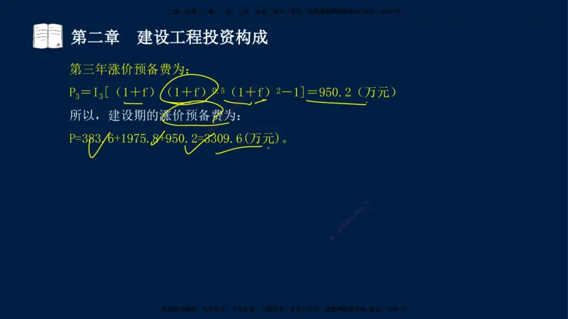 01-2025-监理土建三控-投资-冲刺串讲（一）_监理工程师_2025监理工程师_2025年监理工程师SVIP_2025年监理土建控制SVIP_04-冲刺串讲✿考点强化✿小灶集训_讲义