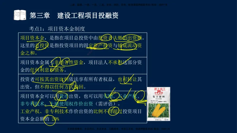 01-2025-监理土建三控-投资-冲刺串讲（一）_监理工程师_2025监理工程师_2025年监理工程师SVIP_2025年监理土建控制SVIP_04-冲刺串讲✿考点强化✿小灶集训_讲义