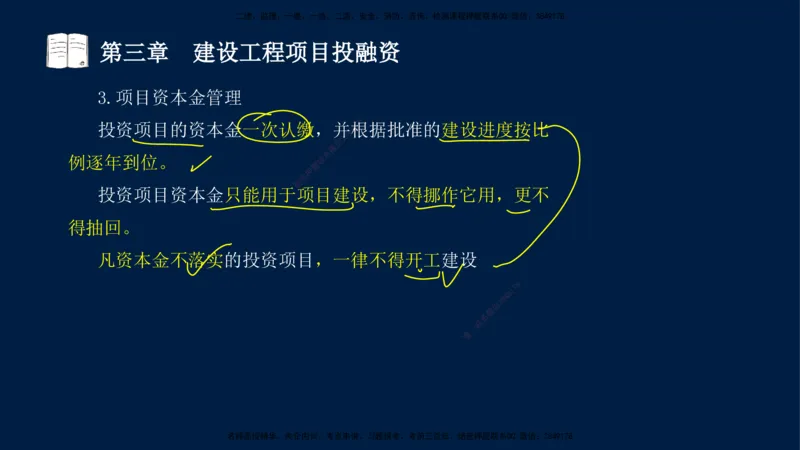 01-2025-监理土建三控-投资-冲刺串讲（一）_监理工程师_2025监理工程师_2025年监理工程师SVIP_2025年监理土建控制SVIP_04-冲刺串讲✿考点强化✿小灶集训_讲义