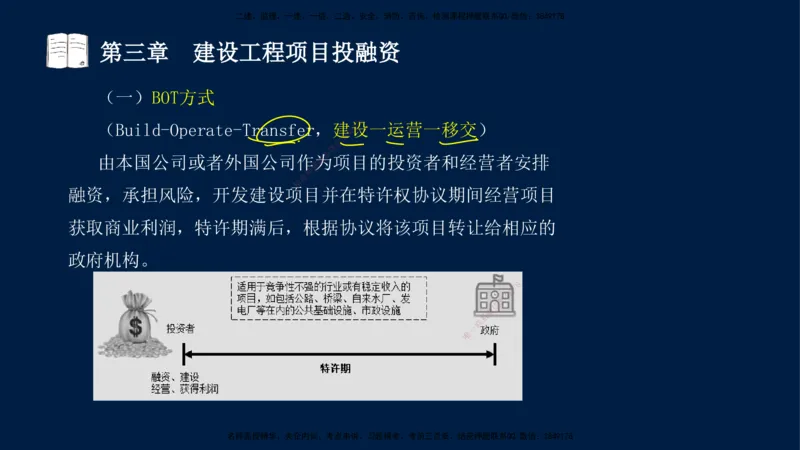 01-2025-监理土建三控-投资-冲刺串讲（一）_监理工程师_2025监理工程师_2025年监理工程师SVIP_2025年监理土建控制SVIP_04-冲刺串讲✿考点强化✿小灶集训_讲义