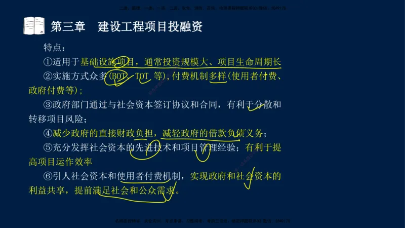 01-2025-监理土建三控-投资-冲刺串讲（一）_监理工程师_2025监理工程师_2025年监理工程师SVIP_2025年监理土建控制SVIP_04-冲刺串讲✿考点强化✿小灶集训_讲义