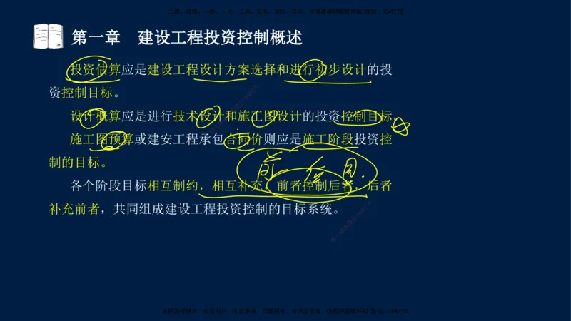 01-2025-监理土建三控-投资-冲刺串讲（一）_监理工程师_2025监理工程师_2025年监理工程师SVIP_2025年监理土建控制SVIP_04-冲刺串讲✿考点强化✿小灶集训_讲义