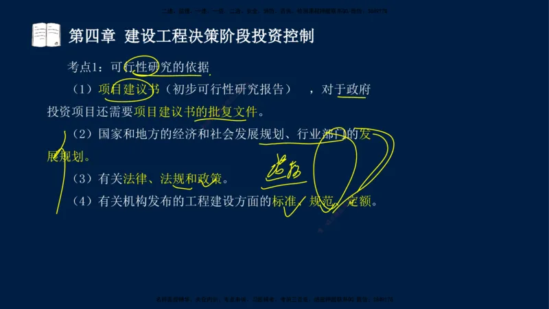 01-2025-监理土建三控-投资-冲刺串讲（一）_监理工程师_2025监理工程师_2025年监理工程师SVIP_2025年监理土建控制SVIP_04-冲刺串讲✿考点强化✿小灶集训_讲义