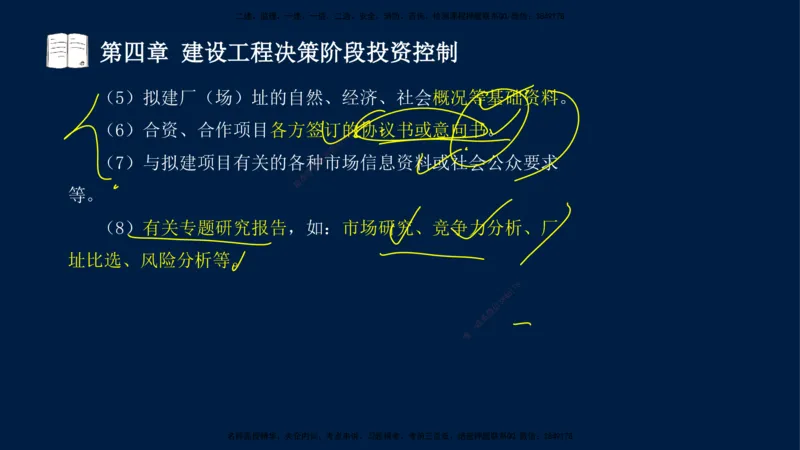 01-2025-监理土建三控-投资-冲刺串讲（一）_监理工程师_2025监理工程师_2025年监理工程师SVIP_2025年监理土建控制SVIP_04-冲刺串讲✿考点强化✿小灶集训_讲义