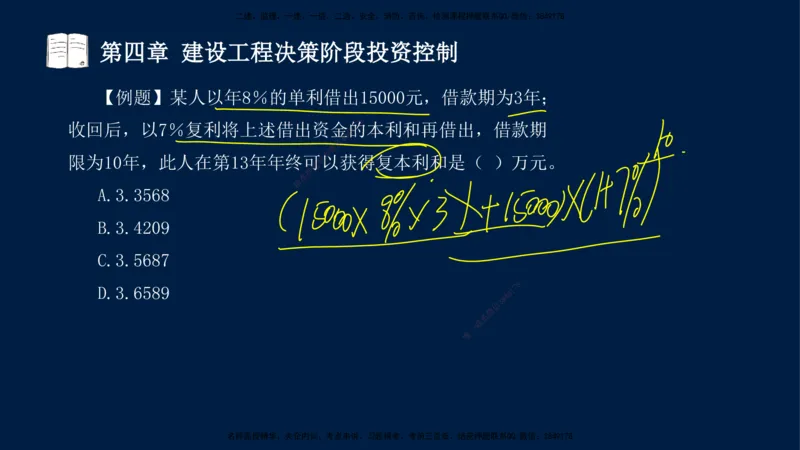 01-2025-监理土建三控-投资-冲刺串讲（一）_监理工程师_2025监理工程师_2025年监理工程师SVIP_2025年监理土建控制SVIP_04-冲刺串讲✿考点强化✿小灶集训_讲义