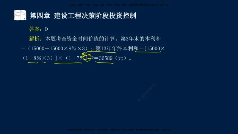 01-2025-监理土建三控-投资-冲刺串讲（一）_监理工程师_2025监理工程师_2025年监理工程师SVIP_2025年监理土建控制SVIP_04-冲刺串讲✿考点强化✿小灶集训_讲义