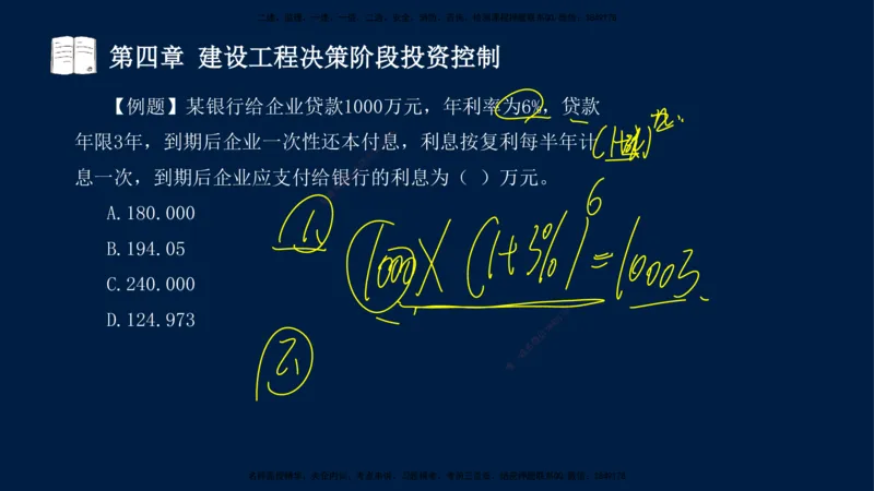 01-2025-监理土建三控-投资-冲刺串讲（一）_监理工程师_2025监理工程师_2025年监理工程师SVIP_2025年监理土建控制SVIP_04-冲刺串讲✿考点强化✿小灶集训_讲义