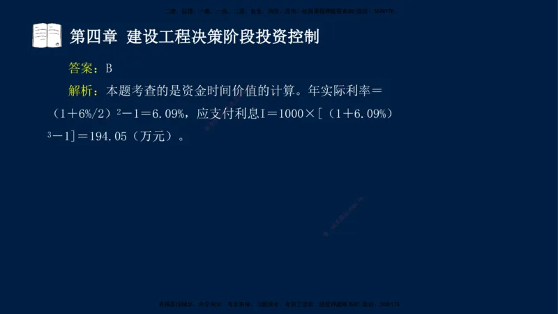 01-2025-监理土建三控-投资-冲刺串讲（一）_监理工程师_2025监理工程师_2025年监理工程师SVIP_2025年监理土建控制SVIP_04-冲刺串讲✿考点强化✿小灶集训_讲义