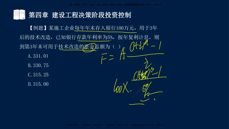 01-2025-监理土建三控-投资-冲刺串讲（一）_监理工程师_2025监理工程师_2025年监理工程师SVIP_2025年监理土建控制SVIP_04-冲刺串讲✿考点强化✿小灶集训_讲义