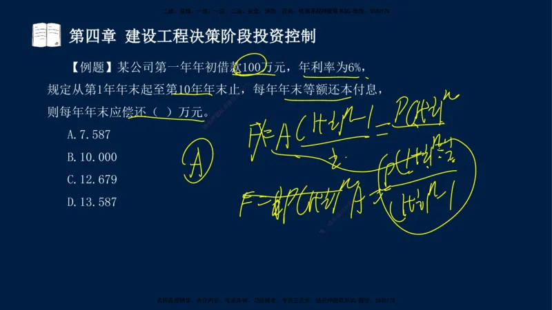 01-2025-监理土建三控-投资-冲刺串讲（一）_监理工程师_2025监理工程师_2025年监理工程师SVIP_2025年监理土建控制SVIP_04-冲刺串讲✿考点强化✿小灶集训_讲义