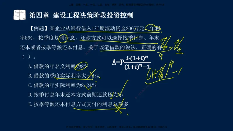 01-2025-监理土建三控-投资-冲刺串讲（一）_监理工程师_2025监理工程师_2025年监理工程师SVIP_2025年监理土建控制SVIP_04-冲刺串讲✿考点强化✿小灶集训_讲义