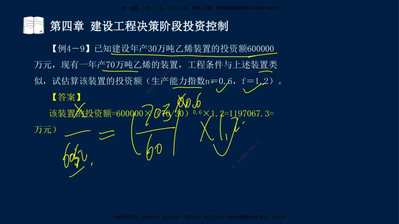 01-2025-监理土建三控-投资-冲刺串讲（一）_监理工程师_2025监理工程师_2025年监理工程师SVIP_2025年监理土建控制SVIP_04-冲刺串讲✿考点强化✿小灶集训_讲义