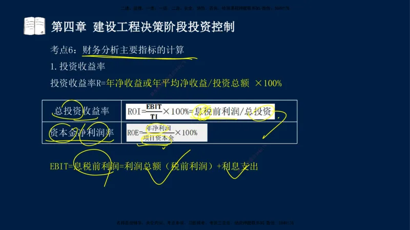 01-2025-监理土建三控-投资-冲刺串讲（一）_监理工程师_2025监理工程师_2025年监理工程师SVIP_2025年监理土建控制SVIP_04-冲刺串讲✿考点强化✿小灶集训_讲义