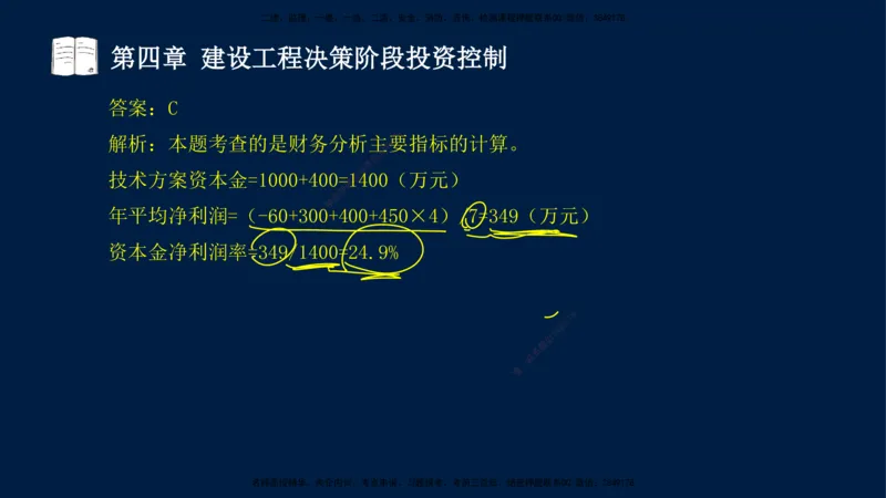 01-2025-监理土建三控-投资-冲刺串讲（一）_监理工程师_2025监理工程师_2025年监理工程师SVIP_2025年监理土建控制SVIP_04-冲刺串讲✿考点强化✿小灶集训_讲义