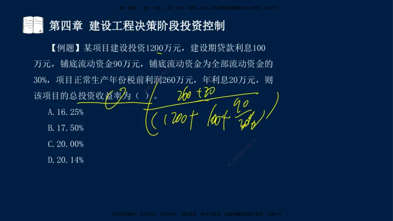 01-2025-监理土建三控-投资-冲刺串讲（一）_监理工程师_2025监理工程师_2025年监理工程师SVIP_2025年监理土建控制SVIP_04-冲刺串讲✿考点强化✿小灶集训_讲义