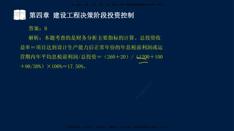 01-2025-监理土建三控-投资-冲刺串讲（一）_监理工程师_2025监理工程师_2025年监理工程师SVIP_2025年监理土建控制SVIP_04-冲刺串讲✿考点强化✿小灶集训_讲义