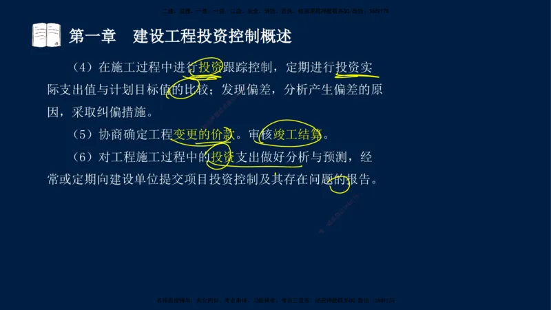 01-2025-监理土建三控-投资-冲刺串讲（一）_监理工程师_2025监理工程师_2025年监理工程师SVIP_2025年监理土建控制SVIP_04-冲刺串讲✿考点强化✿小灶集训_讲义