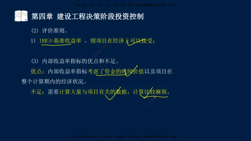 01-2025-监理土建三控-投资-冲刺串讲（一）_监理工程师_2025监理工程师_2025年监理工程师SVIP_2025年监理土建控制SVIP_04-冲刺串讲✿考点强化✿小灶集训_讲义