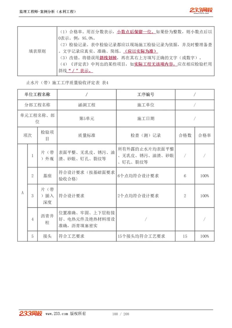 1-44_监理工程师_2025监理工程师_2025年监理工程师SVIP_2025年监理水利案例SVIP_02-基础精讲✿高端面授✿深度强化_05-水利案例《教材精讲班》王欣233_讲义