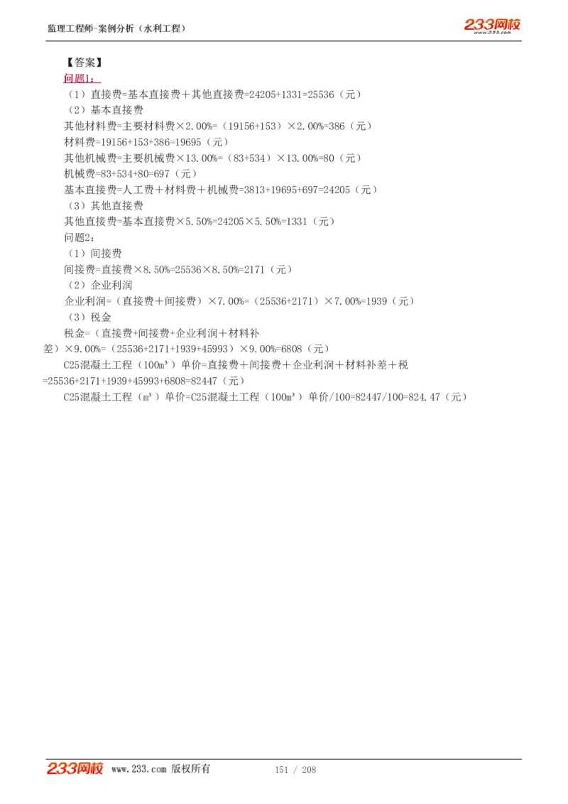 1-44_监理工程师_2025监理工程师_2025年监理工程师SVIP_2025年监理水利案例SVIP_02-基础精讲✿高端面授✿深度强化_05-水利案例《教材精讲班》王欣233_讲义