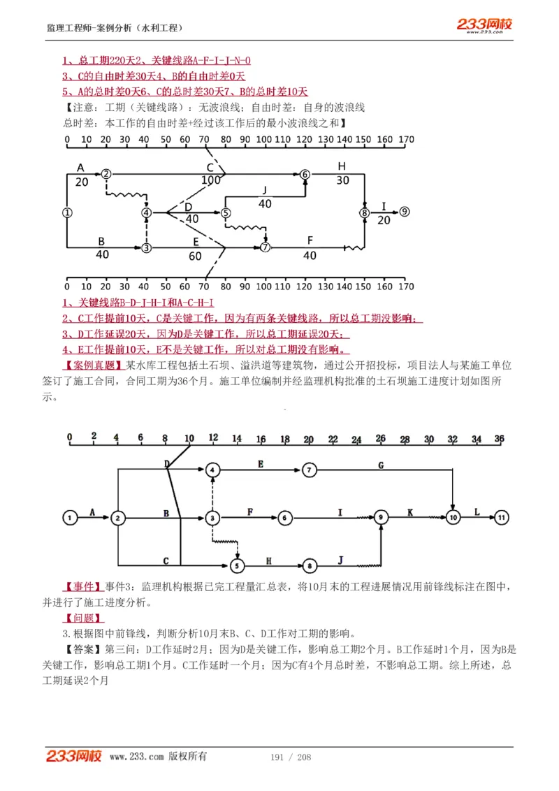 1-44_监理工程师_2025监理工程师_2025年监理工程师SVIP_2025年监理水利案例SVIP_02-基础精讲✿高端面授✿深度强化_05-水利案例《教材精讲班》王欣233_讲义