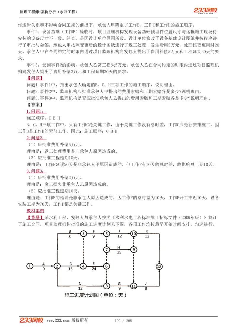 1-44_监理工程师_2025监理工程师_2025年监理工程师SVIP_2025年监理水利案例SVIP_02-基础精讲✿高端面授✿深度强化_05-水利案例《教材精讲班》王欣233_讲义