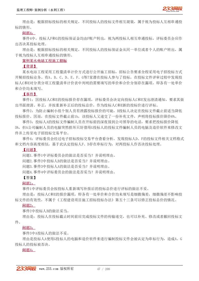 1-44_监理工程师_2025监理工程师_2025年监理工程师SVIP_2025年监理水利案例SVIP_02-基础精讲✿高端面授✿深度强化_05-水利案例《教材精讲班》王欣233_讲义