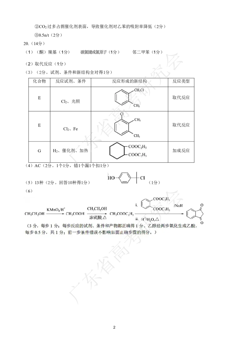 广东省2025届高三化学一调模拟卷（答案）_8月_2408082025届广东省普通高中毕业班第一次调研考试_广东省高考研究会：广东省2025届高三化学一调模拟卷