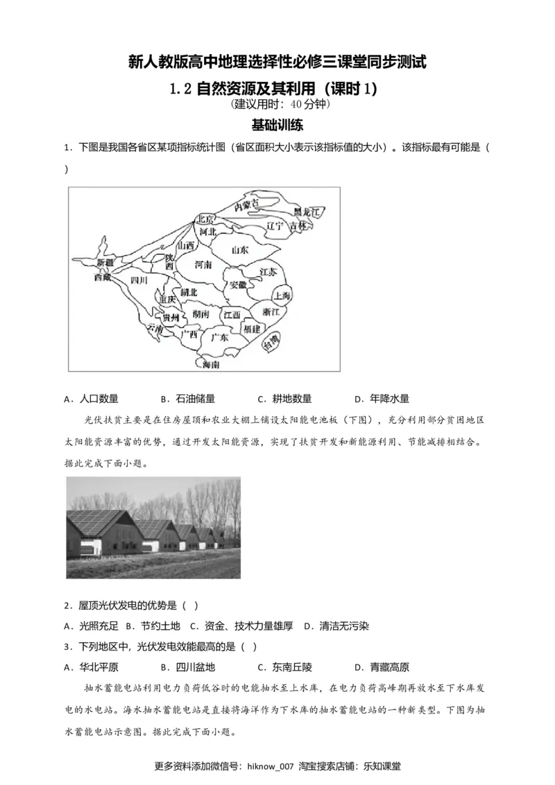 1.2自然资源及其利用第1课时同步练习_E015高中全科试卷_地理试题_选修3_2.同步练习_同步练习（第二套）