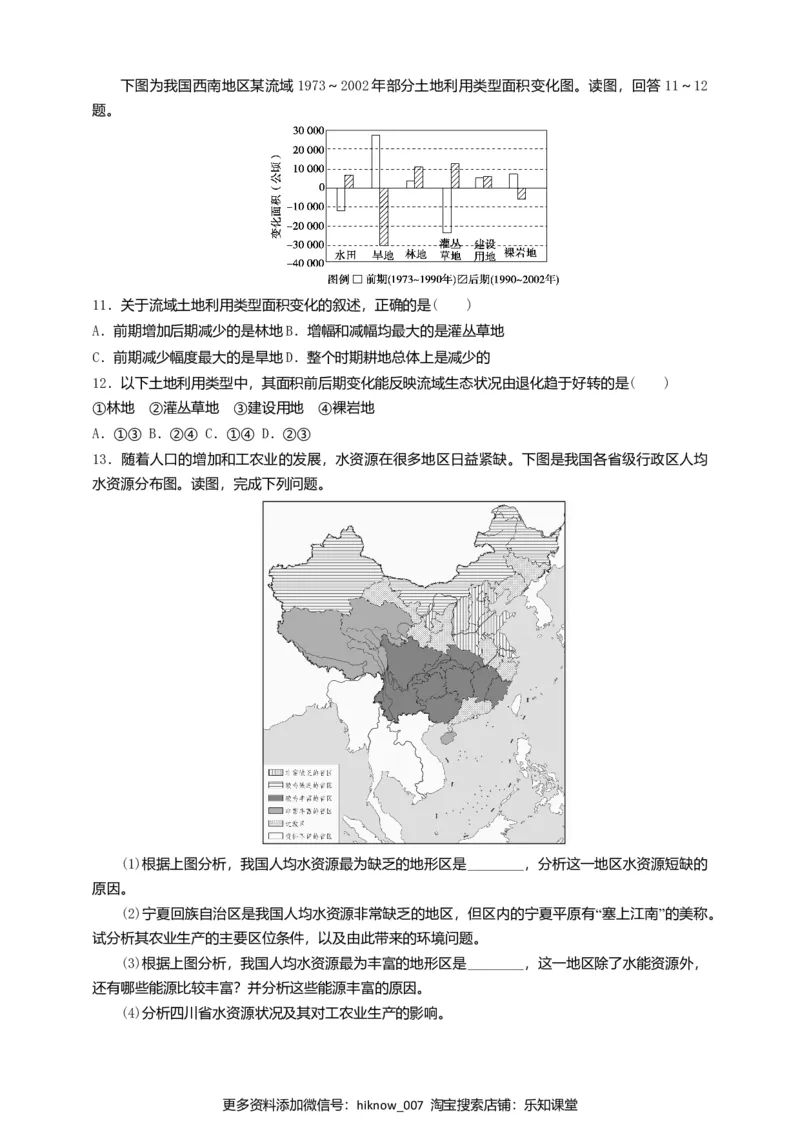 1.2自然资源及其利用第1课时同步练习_E015高中全科试卷_地理试题_选修3_2.同步练习_同步练习（第二套）
