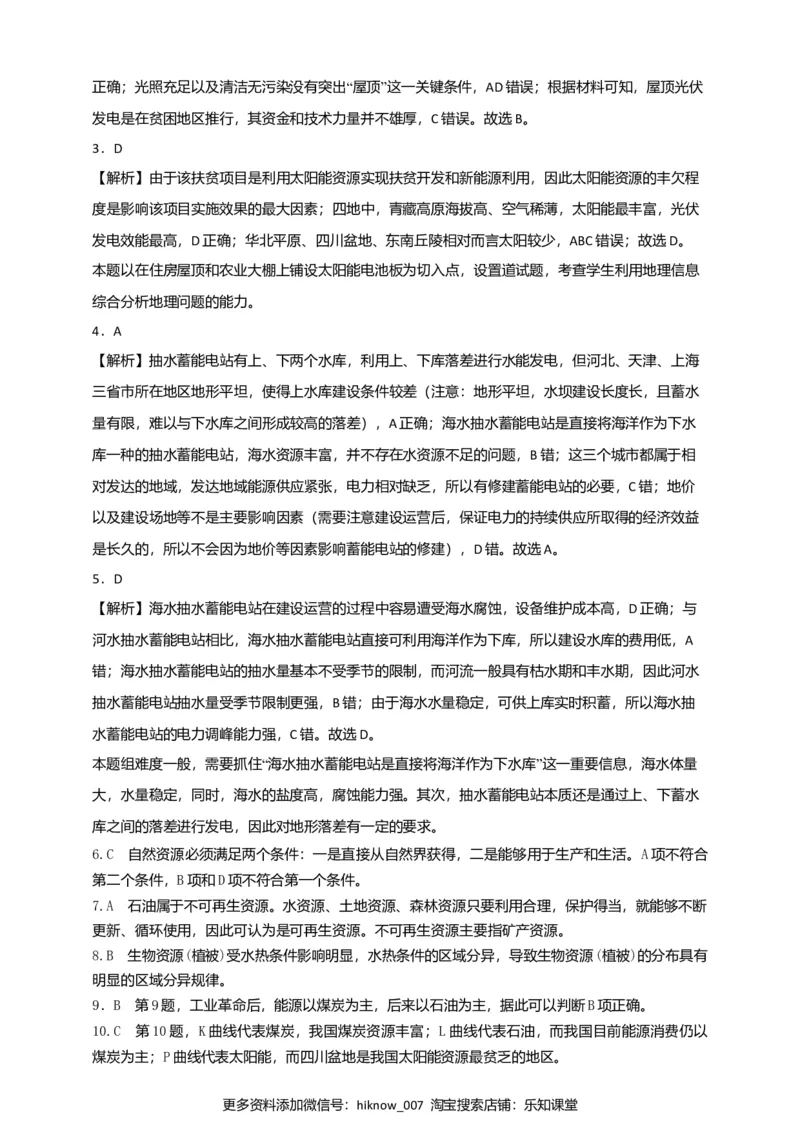 1.2自然资源及其利用第1课时同步练习_E015高中全科试卷_地理试题_选修3_2.同步练习_同步练习（第二套）