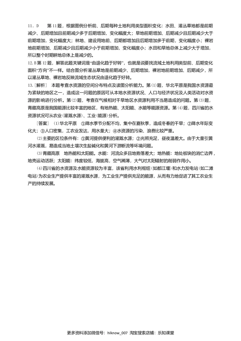 1.2自然资源及其利用第1课时同步练习_E015高中全科试卷_地理试题_选修3_2.同步练习_同步练习（第二套）