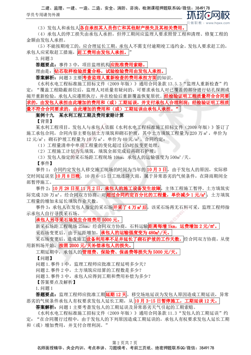 08.第三章水利工程建设项目合同管理(三)_监理工程师_2025监理工程师_2025年监理工程师SVIP_2025年监理水利案例SVIP_02-基础精讲✿高端面授✿深度强化