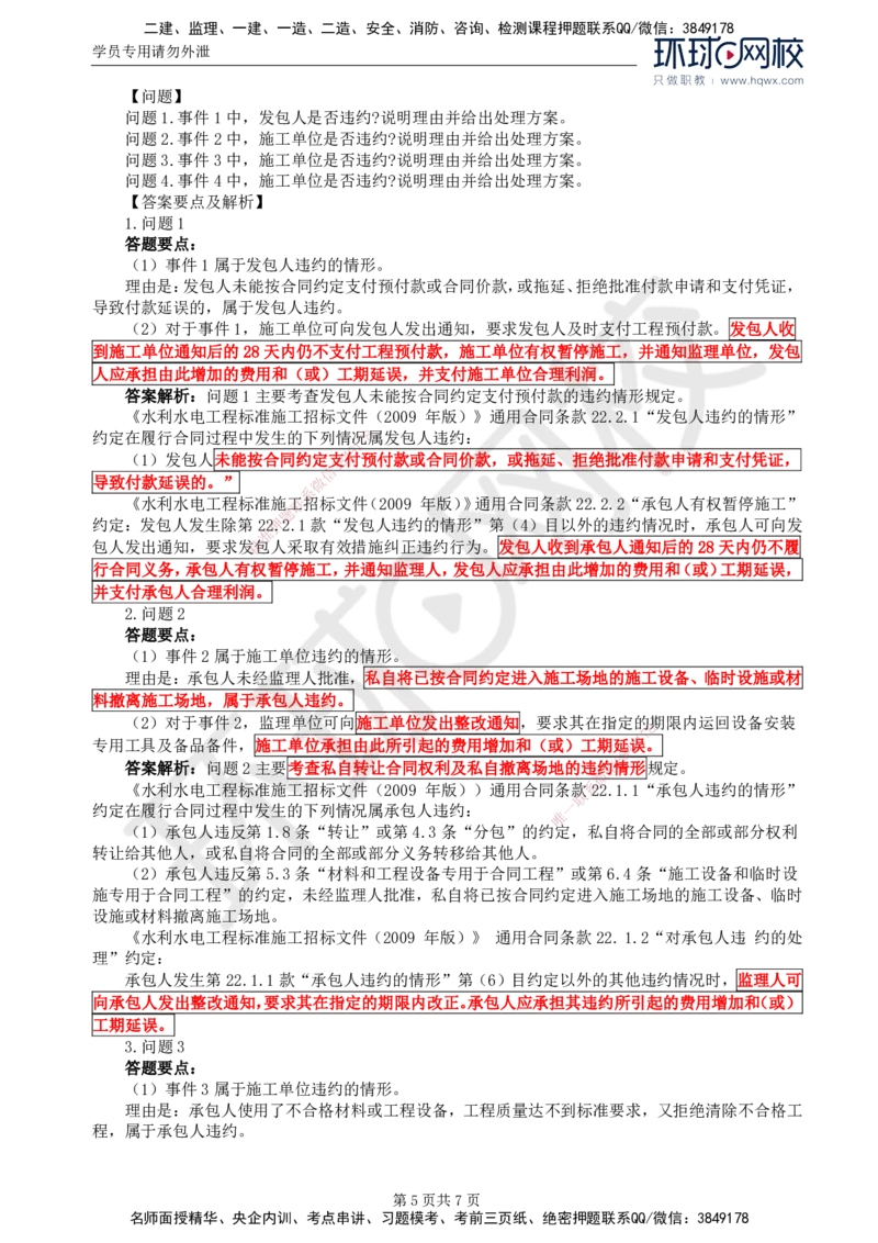08.第三章水利工程建设项目合同管理(三)_监理工程师_2025监理工程师_2025年监理工程师SVIP_2025年监理水利案例SVIP_02-基础精讲✿高端面授✿深度强化