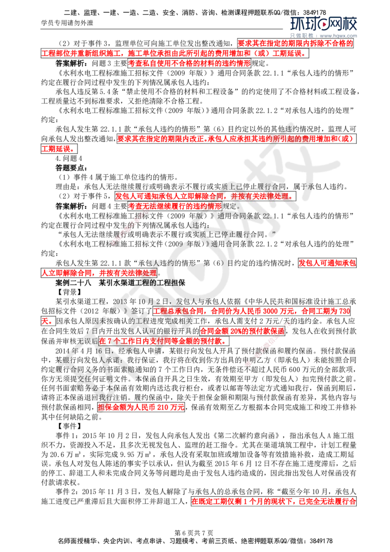 08.第三章水利工程建设项目合同管理(三)_监理工程师_2025监理工程师_2025年监理工程师SVIP_2025年监理水利案例SVIP_02-基础精讲✿高端面授✿深度强化