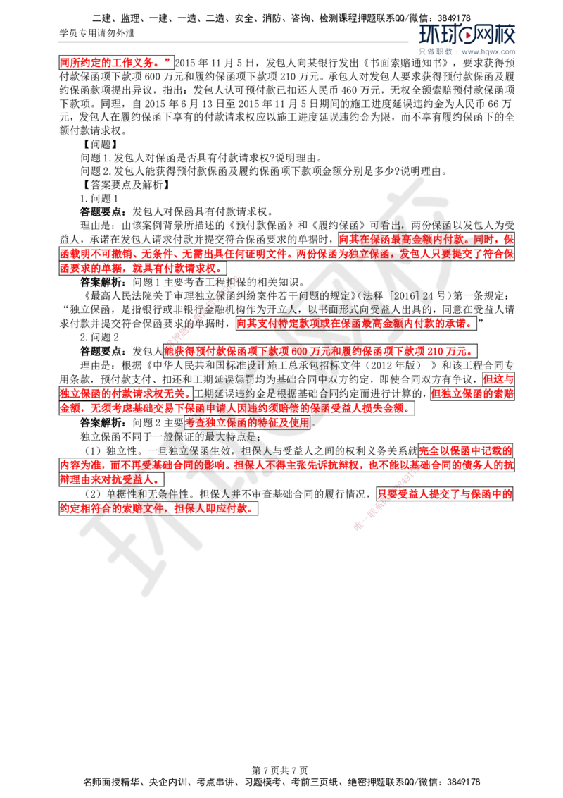 08.第三章水利工程建设项目合同管理(三)_监理工程师_2025监理工程师_2025年监理工程师SVIP_2025年监理水利案例SVIP_02-基础精讲✿高端面授✿深度强化