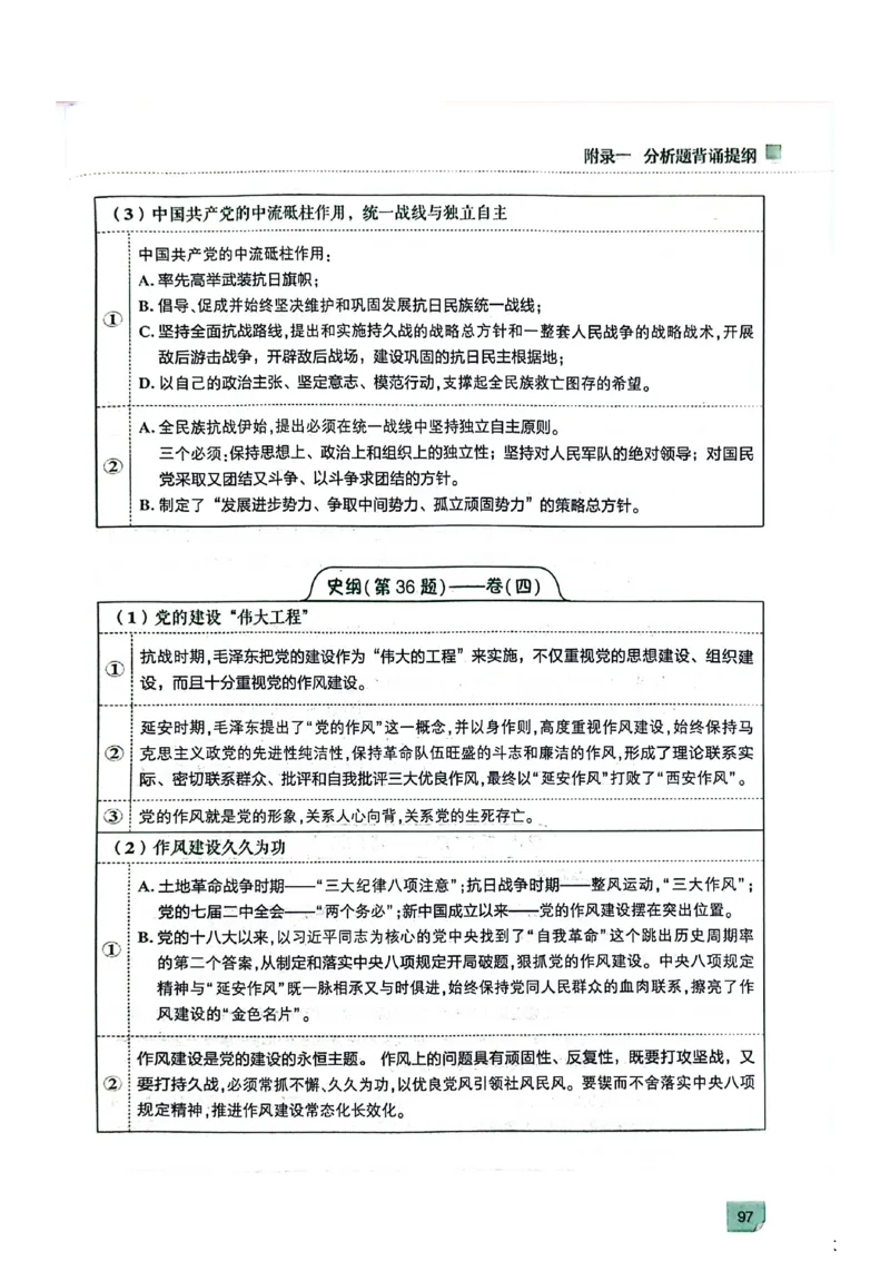 附录（四套卷背诵提纲）_2025专四专八真题及备考资料_肖秀荣押题汇总_02⭐26肖秀荣《4套卷》已更新，速来！！！