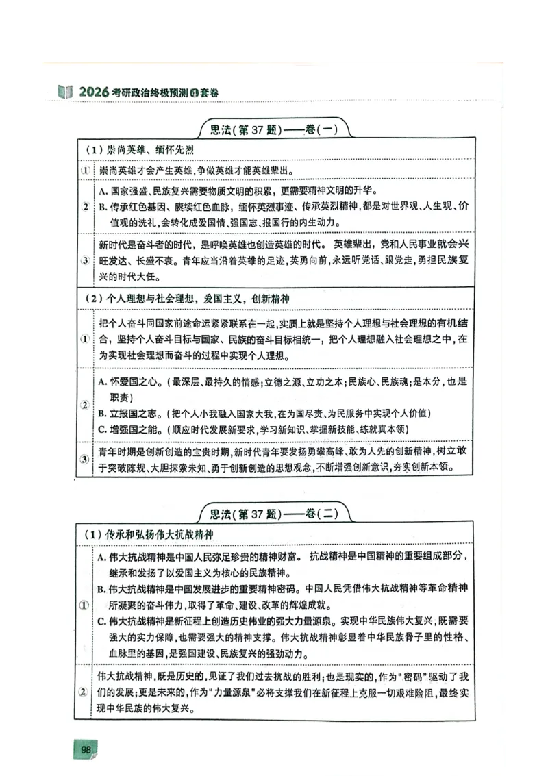 附录（四套卷背诵提纲）_2025专四专八真题及备考资料_肖秀荣押题汇总_02⭐26肖秀荣《4套卷》已更新，速来！！！