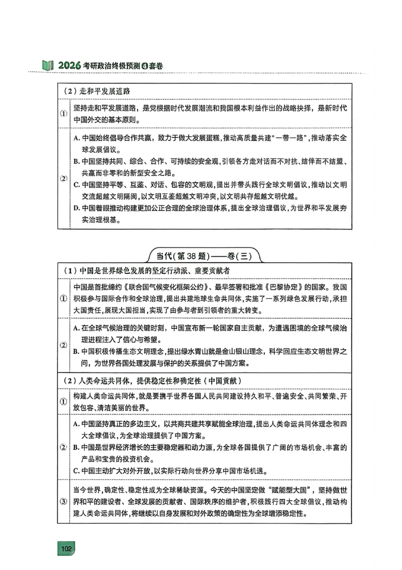 附录（四套卷背诵提纲）_2025专四专八真题及备考资料_肖秀荣押题汇总_02⭐26肖秀荣《4套卷》已更新，速来！！！