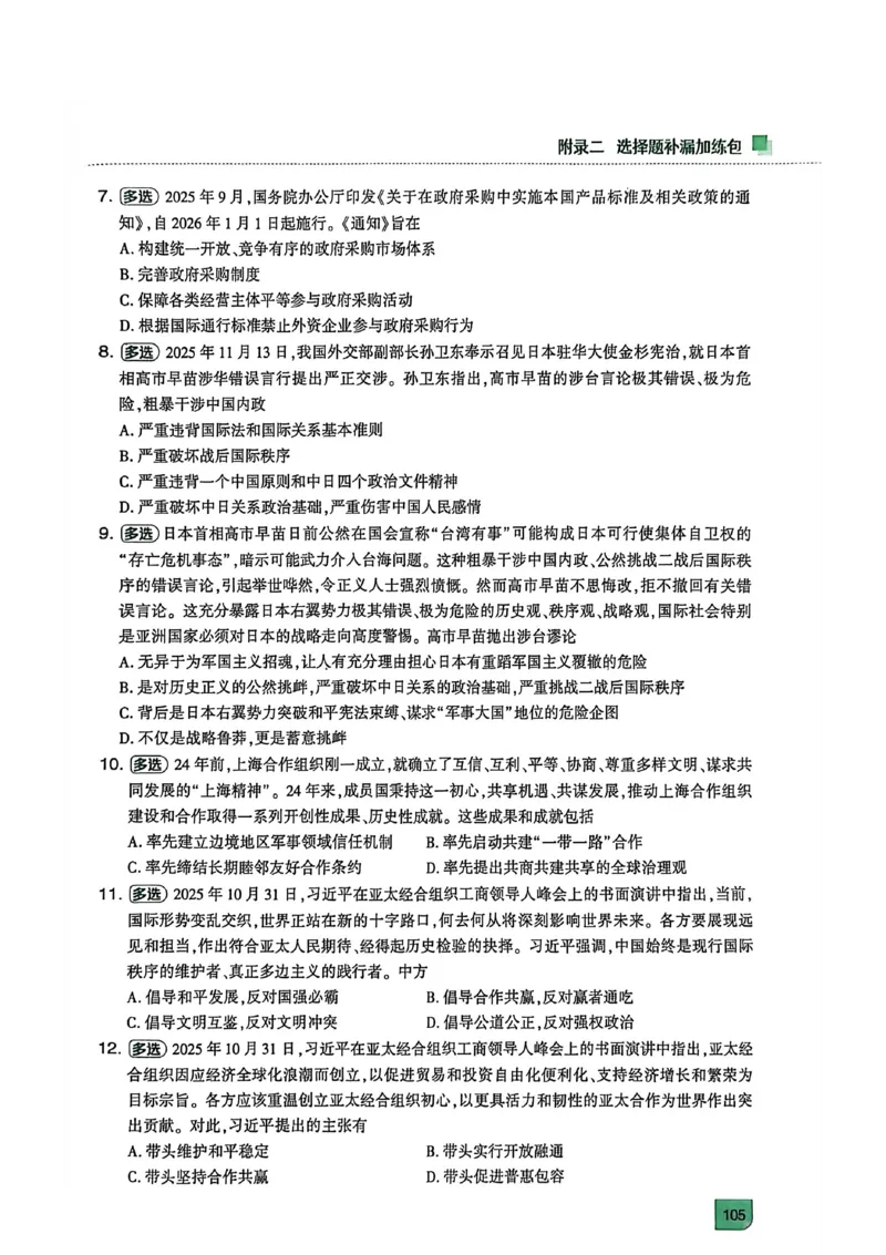 附录（四套卷背诵提纲）_2025专四专八真题及备考资料_肖秀荣押题汇总_02⭐26肖秀荣《4套卷》已更新，速来！！！