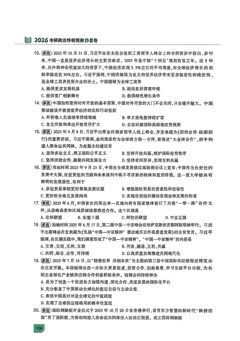 附录（四套卷背诵提纲）_2025专四专八真题及备考资料_肖秀荣押题汇总_02⭐26肖秀荣《4套卷》已更新，速来！！！