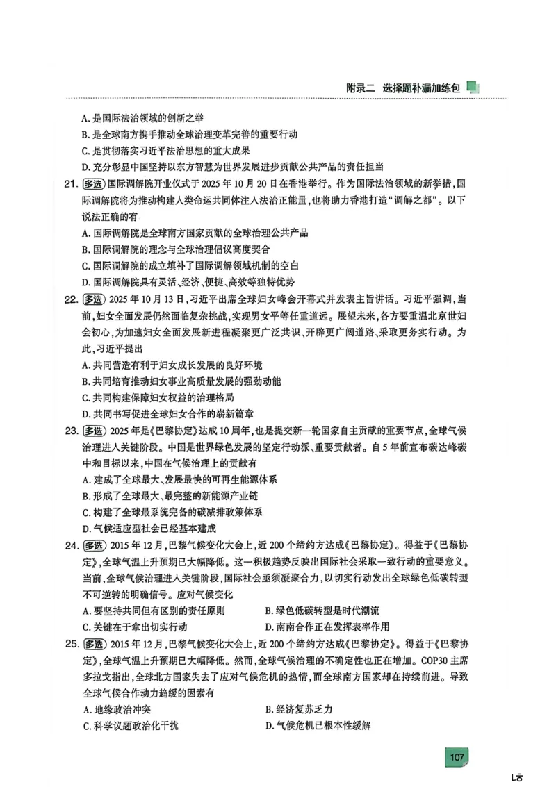 附录（四套卷背诵提纲）_2025专四专八真题及备考资料_肖秀荣押题汇总_02⭐26肖秀荣《4套卷》已更新，速来！！！